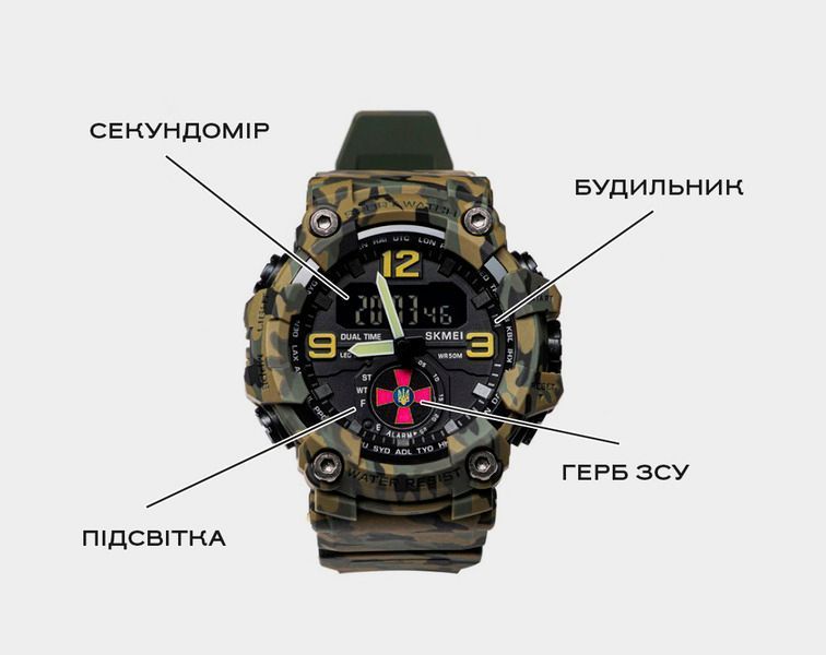 Часы Skmei Brave ЗСУ 1135 фото