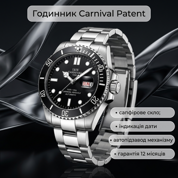 Годинник Carnival Patent 8791 фото
