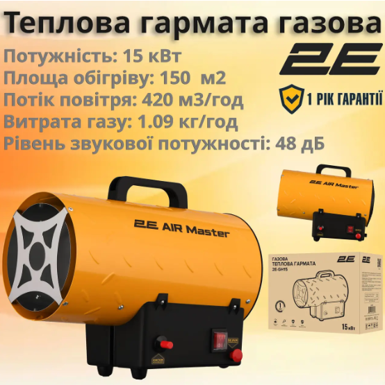 Тепловая пушка газовая 2E, 15кВт, 150м кв, 420м куб/час, IPX4, желтый 2E-GH15 фото