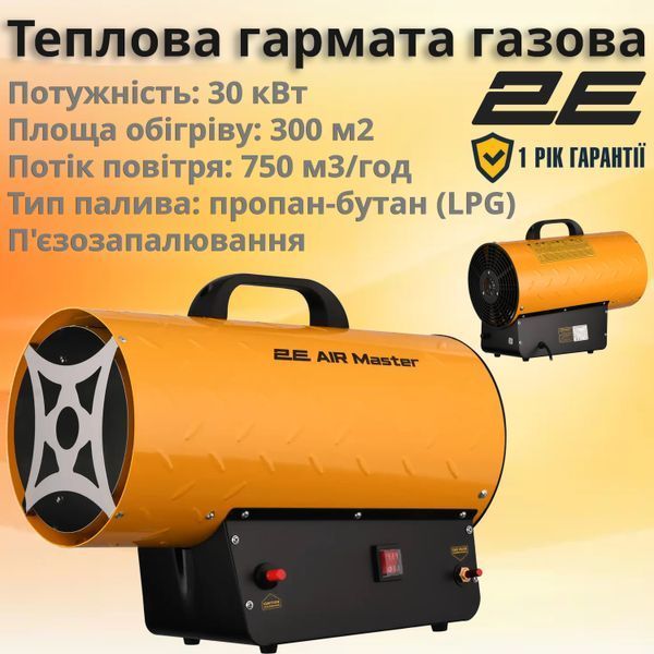 Тепловая пушка газовая 2E, 30кВт, 300м кв, 750м куб/час, IPX4, желтый 2E-GH30 фото
