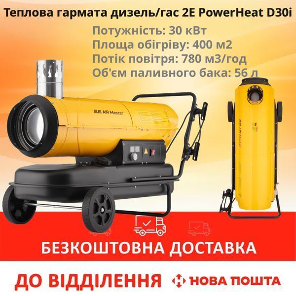 Тепловая пушка дизель/керосин, косвенного нагрева 2E, 30кВт, 400м кв, 780м куб/ч, колеса, IPX4, желтый 2E-DHI30780 фото