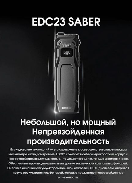 Мощный ручной фонарь Nitecore EDC23 2500лм USB-C (6 режимов) Черный 712642 фото