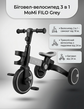 Беговел-велосипед 3 в 1 MoMi FILO Grey &mdash; Серый детский трансформер, от 2 лет, ультралегкий 2.2 кг, колеса EVA 117135457 фото