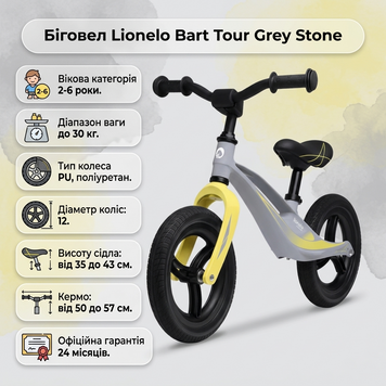 Беговел Lionelo Bart Tour Grey Stone - Детский беговел с магниевой рамой, колеса PU (непокалываемые), легкая конструкция 39963039 фото