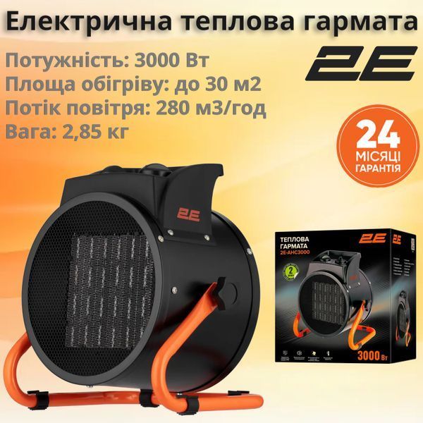 Тепловая пушка электрическая 2E, 3кВт, 30м2, 280 м3/ч, керамический нагревательный элемент (PTC), черный 2E-AHC3000 фото