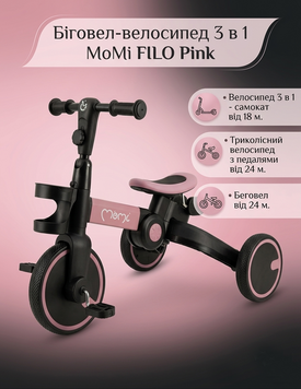 Беговел-велосипед 3 в 1 MoMi FILO Pink &mdash; Розовый детский трансформер, от 2 лет, ультралегкий 2.2 кг, колеса EVA 117164810 фото