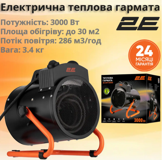 Тепловая пушка электрическая 2E, 3кВт, 30м2, 286 м3/ч, нагревательный элемент - нержавеющая сталь, IPX4, черный 2E-AHT3000 фото