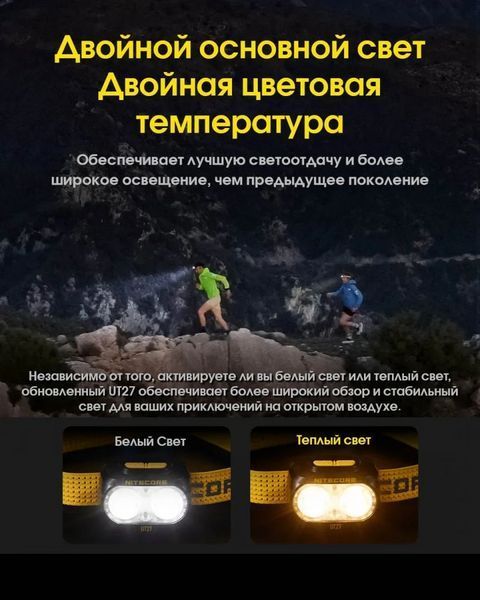 Налобний ліхтар із універсальним живленням Nitecore UT27 3xAAA USB-C 800лм 168м (9 режимів) 712605 фото