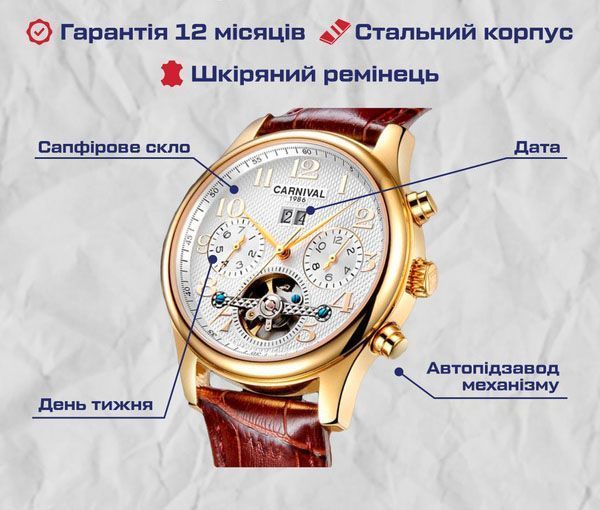 Годинник Carnival Swiss Brown 8702 фото