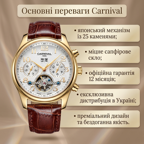 Годинник Carnival Swiss Brown 8702 фото