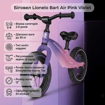 Беговел Lionelo BART AIR PINK VIOLET 49955249 фото