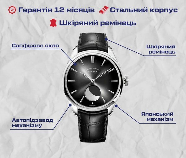 Годинник Borman Aristocrate 4949 фото