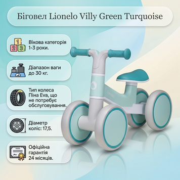 Беговел-каталка Lionelo Villy Green Turquoise &mdash; Четырехколесный беговел от 1 года, устойчивая конструкция, колеса EVA 66182429 фото