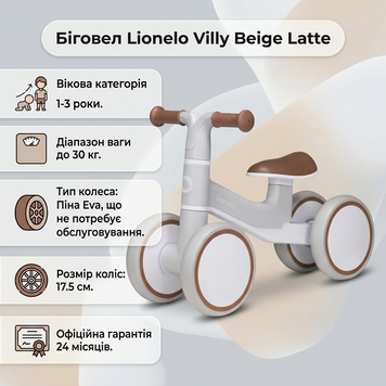 Беговел-каталка Lionelo Villy Beige Latte &mdash; Четырехколесный беговел от 1 года, устойчивый, амортизация колес EVA 66183193 фото