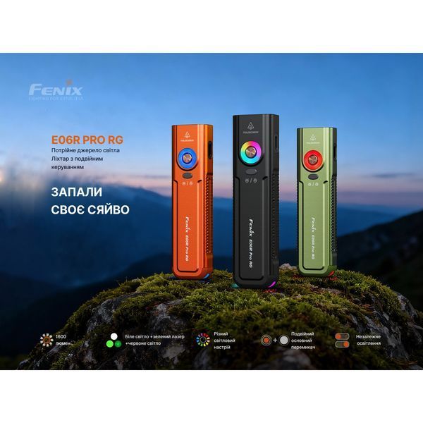 Ліхтар ручний Fenix E06R PRO RG 1600 лм 160 м з червоним світлом і зеленим лазером (20 режимів) Чорний 722271 фото