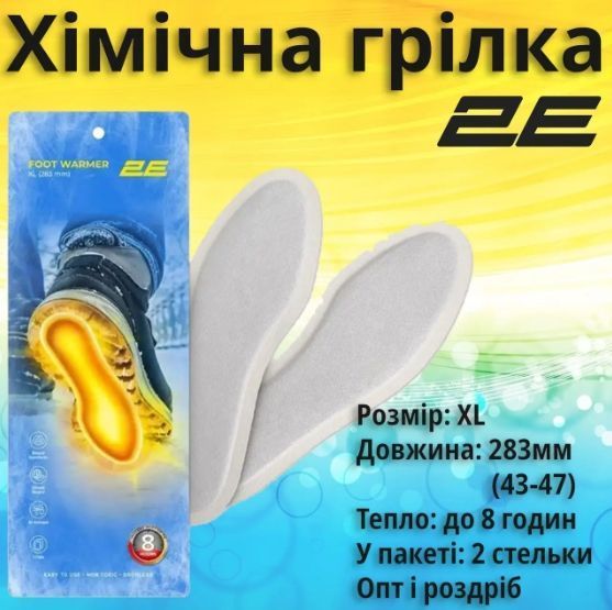 Химическая грелка для ног размер XL (283мм), до 8 часов 2E Tactical 2E-NAFW8XL фото