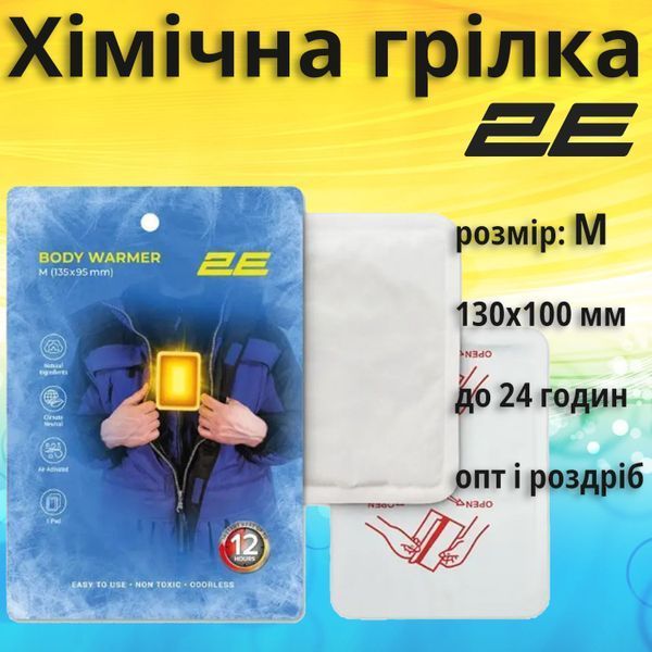 Химическая грелка для тела/рук размер M (130x100мм), неклейка, до 24 часов 2E Tactical 2E-BWNA24M фото