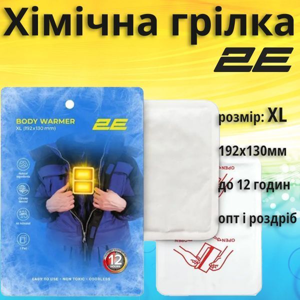 Химическая грелка для тела размер XL (192x130мм), клейкая, до 12 часов 2E Tactical 2E-BW12XL фото