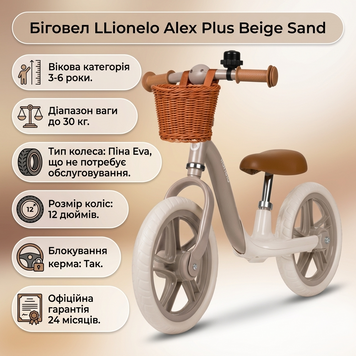 Беговел Lionelo Alex Plus Beige Sand &mdash; Бежевый детский беговел от 3 лет, колеса EVA, корзина и звоночек, легкая рама 82359408 фото