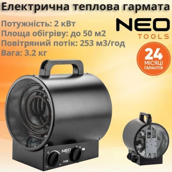 Тепловая пушка электрическая Neo Tools, 2кВт, 50м кв, 253м куб/час, нагревательный элемент - нержавеющая сталь, черный 90-065 фото