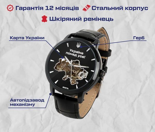Часы Besta Skeleton UA Black 1594 фото