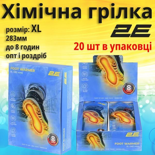 Химическая грелка для ног размер XL (283мм), до 8 часов &ndash; 20 пар 2E Tactical 2E-NAFW8XL-DB фото