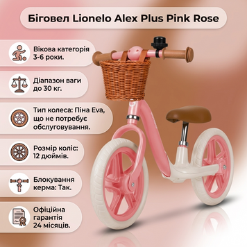 Беговел Lionelo Alex Plus Pink Rose &mdash; Розовый детский беговел от 3 лет, с корзинкой и звонком, колеса EVA 82360244 фото