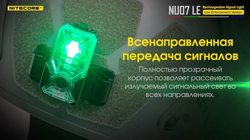 Сигнальный налобный фонарь Nitecore NU07 LE фонарь-маяк (белый, красный, синий, зеленый и желтый свет) 712623 фото
