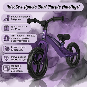 Беговел Lionelo Bart Purple Amethyst &mdash; Фиолетовый магниевый беговел от 2 лет, сверхлегкий 3 кг, колеса EVA 82361045 фото