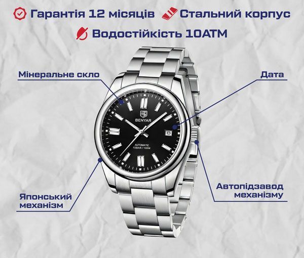 Годинник Benyar Automatic 10 BAR 8307 фото