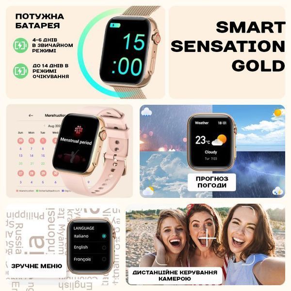 Smart-годинник Smart Sensation Gold, 2 ремінця 1669 фото
