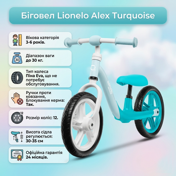 Беговел Lionelo Alex Turquoise (Бирюзовый) &mdash; Детский велобег от 2 лет, колеса EVA 12" 21201445 фото