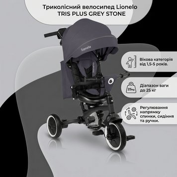 Детский трехколесный велосипед Lionelo TRIS PLUS GREY STONE 82405750 фото