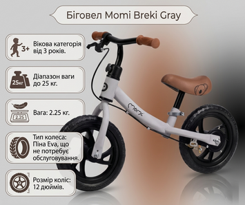 Беговел MoMi BREKI Grey &mdash; Серый детский беговел от 3 лет, сверхлегкий 2.25 кг, колеса EVA 12", стальная рама 116845262 фото