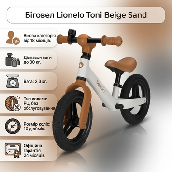 Беговел Lionelo Toni Beige Sand &mdash; Бежевый детский беговел от 18 месяцев, интегрированная подножка, колеса EVA, легкая рама 108965987 фото