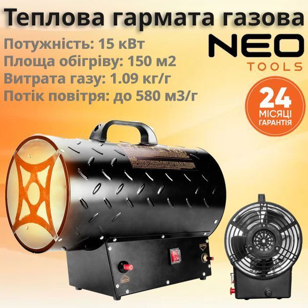 Тепловая пушка газовая Neo Tools, 15кВт, 150м кв, 580м куб/час, черный 90-083 фото