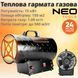 Тепловая пушка газовая Neo Tools, 15кВт, 150м кв, 580м куб/час, черный 90-083 фото 2