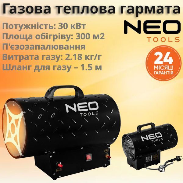 Тепловая пушка газовая Neo Tools, 30кВт, 300м кв., 1000м куб./ч, черный 90-084 фото