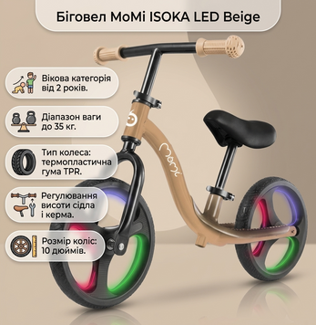 Беговел MoMi ISOKA LED Beige &mdash; Бежевый детский беговел с подсветкой рамы, от 2 лет, магниевый сплав, колеса 10" 116861477 фото