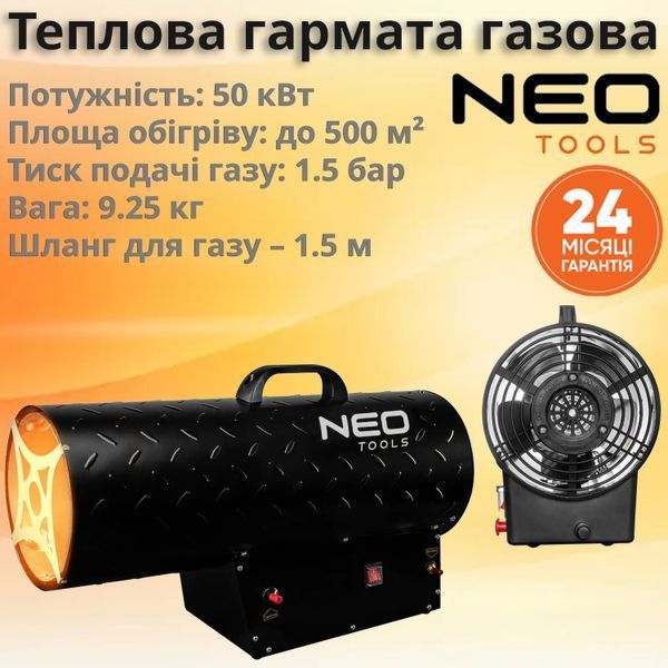 Тепловая пушка газовая Neo Tools, 50кВт, 500м кв, 1000м куб/ч, черный 90-085 фото