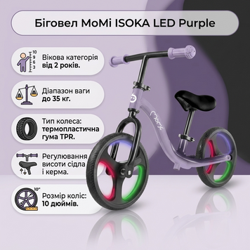 Беговел MoMi ISOKA LED Purple &mdash; Фиолетовый детский беговел с подсветкой рамы, от 2 лет, магниевый сплав, колеса 10" 116861649 фото