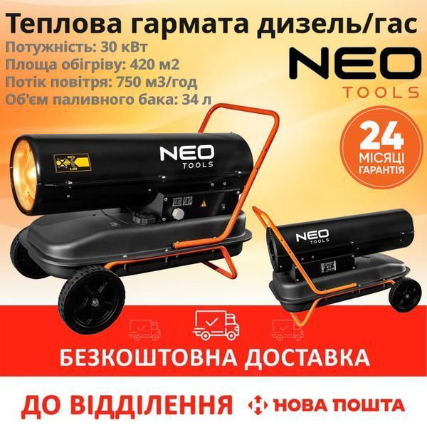 Тепловая пушка дизель/керосин, прямого нагрева Neo Tools, 30кВт, 420м кв, 750м куб/ч, колеса, IPX4, черный 90-081 фото